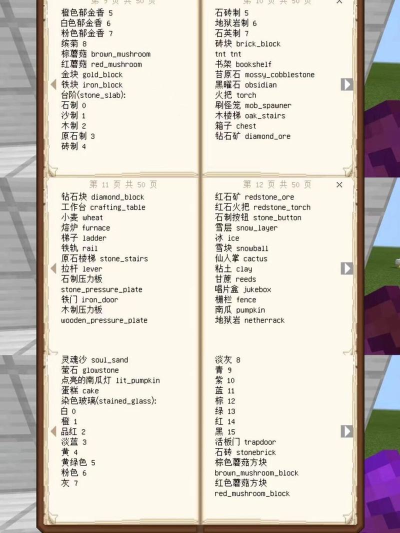 我的世界石英块指令代码是多少?