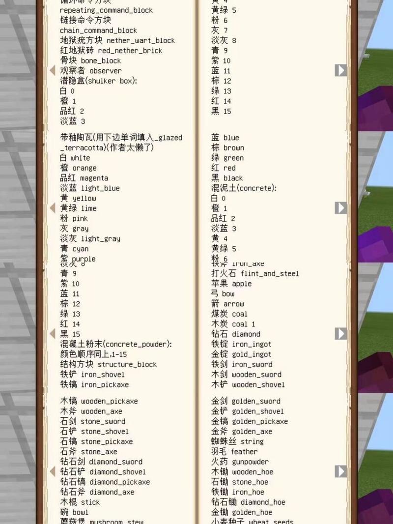 我的世界电脑版竖条纹石英应怎么做