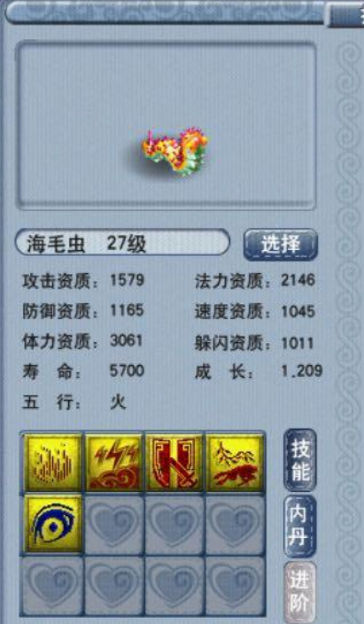 梦幻西游里的海毛虫怎样加点才极?