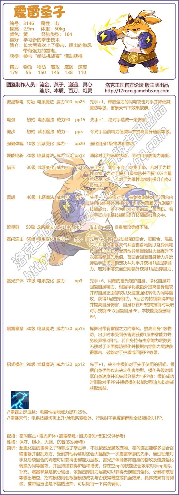 洛克王国守护兽每级所需经验一览