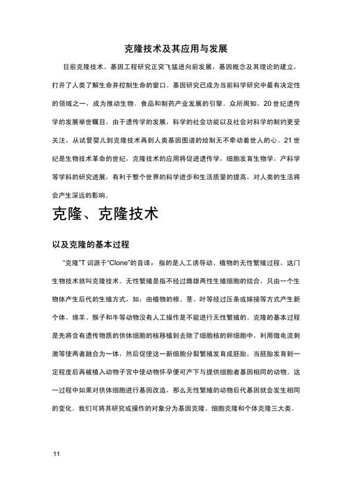 近来克隆动物的方法有哪些?