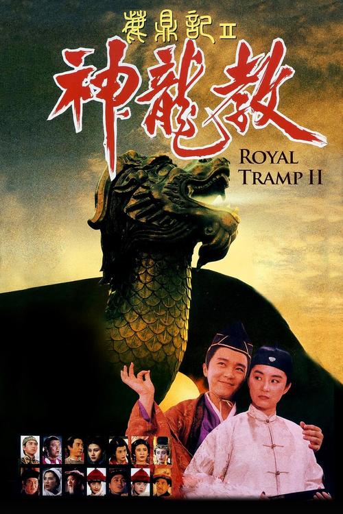 谁能教我玩鹿鼎记