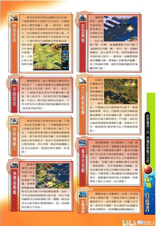 红色警戒火箭飞行兵怕什么