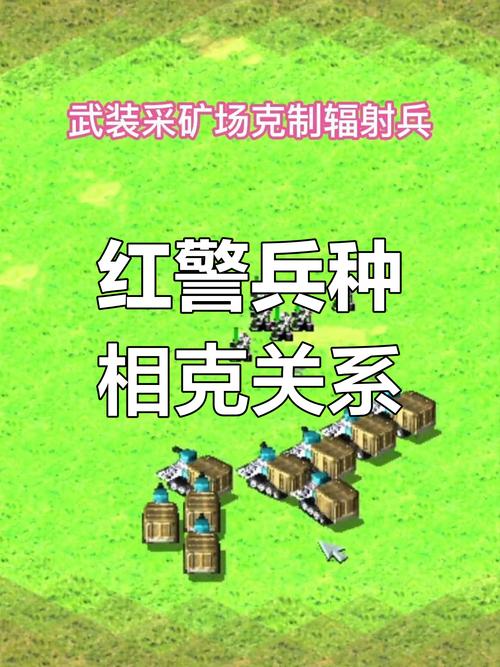 红警手游哪个兵种克制狙击