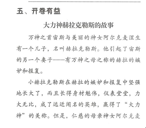 神话传说中赫拉克勒斯的生平