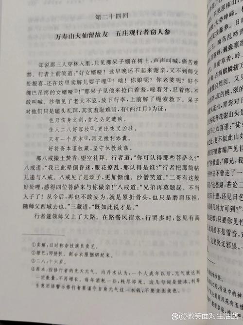 《西游记》中“大闹五庄观,推倒人参树”的主要人物是