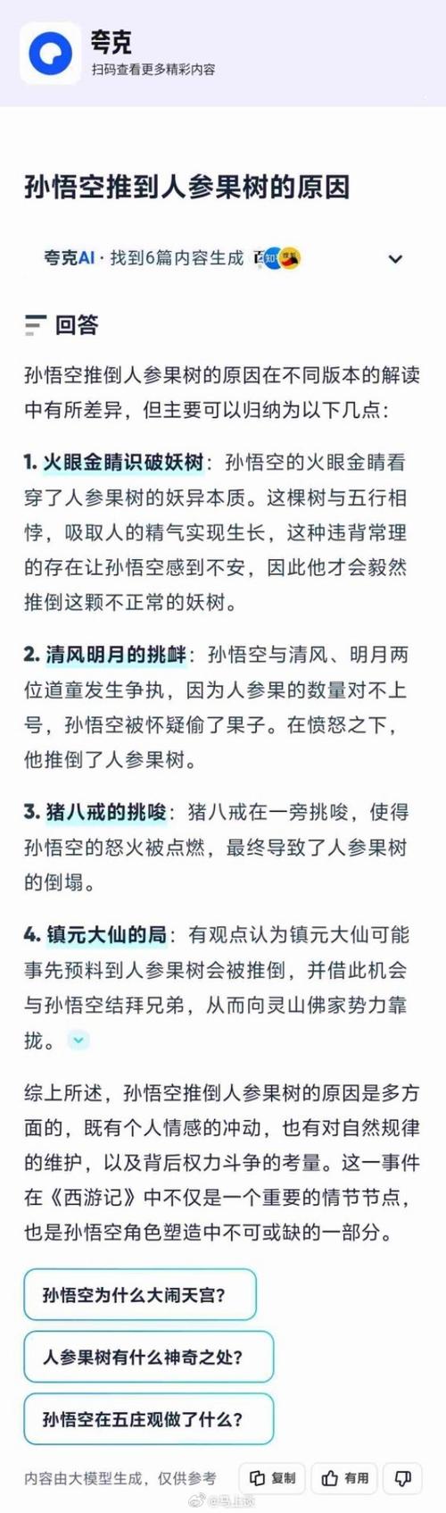 孙悟空打倒人参果树后发生了什么事情?