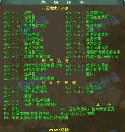 梦幻西游快捷键