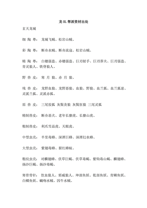 梦幻西游里面怎么查看帮派还有多少资材?