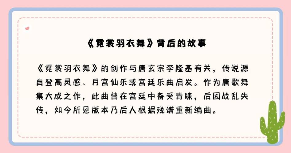 霓裳羽衣舞的创作背景