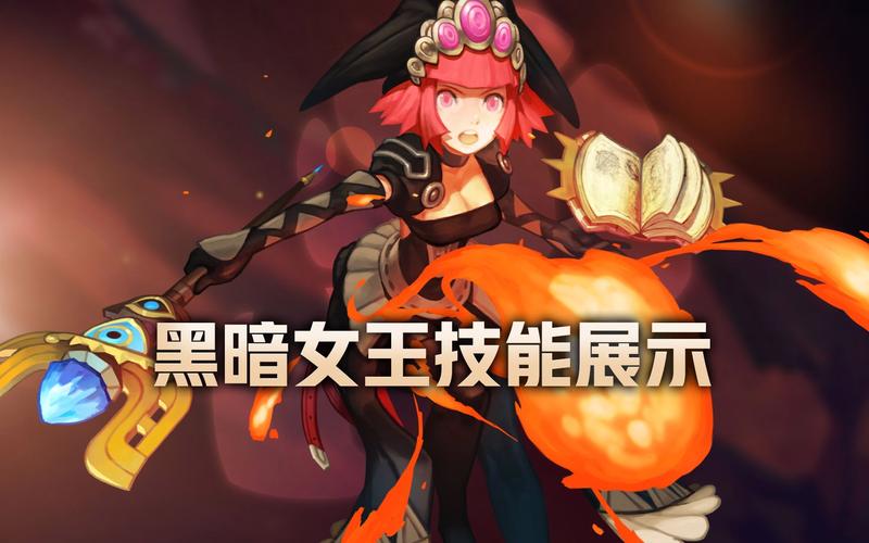 黑暗女王龙之谷黑暗女王怎么样
