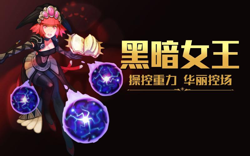 龙之谷,魔导二转,黑暗女王和时空领主,我到底该选哪个啊?