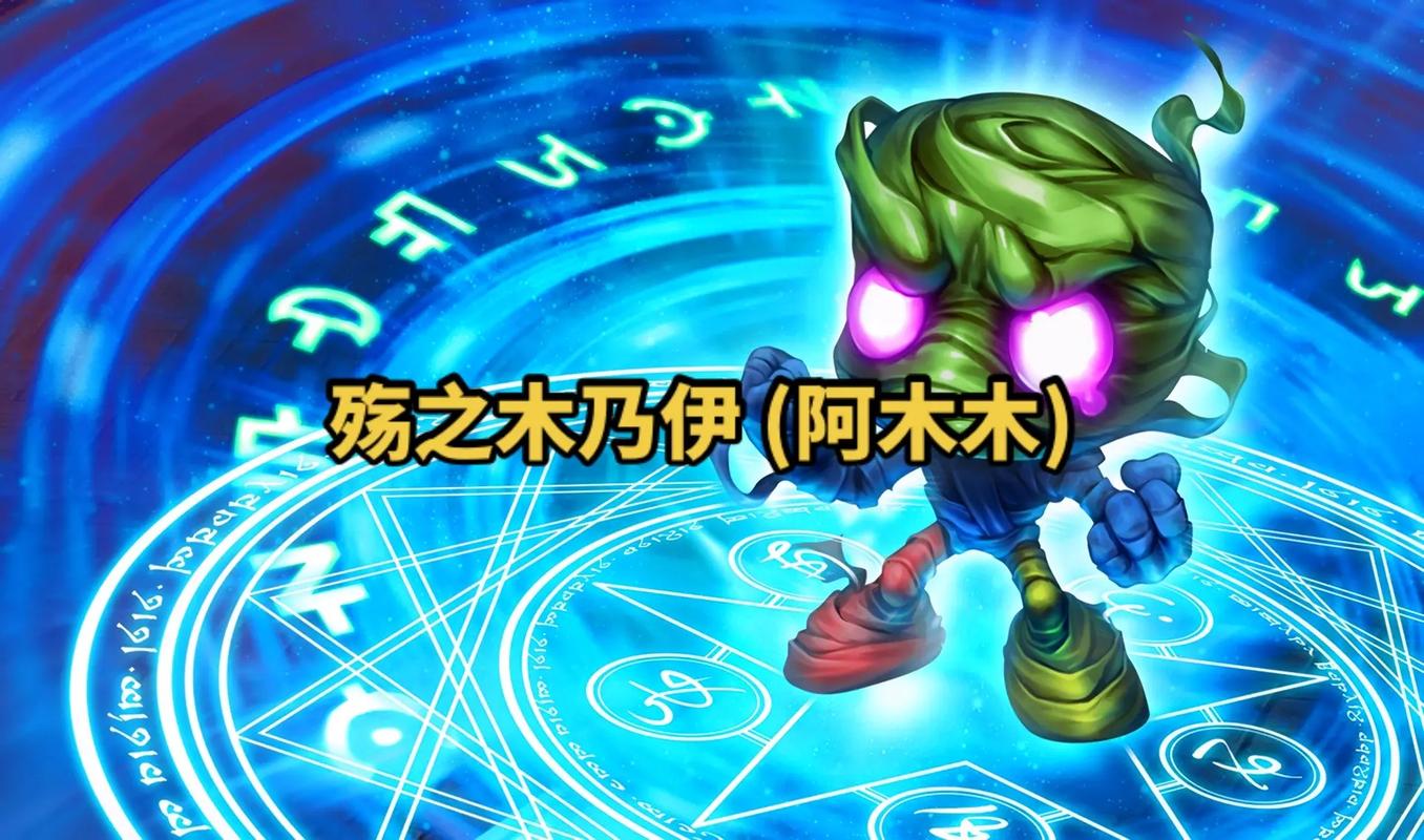 lol殇之木乃伊好玩吗lol殇之木乃伊怎么?