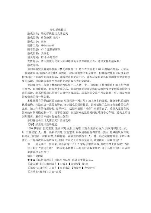 梦幻群侠传3正式版的攻略