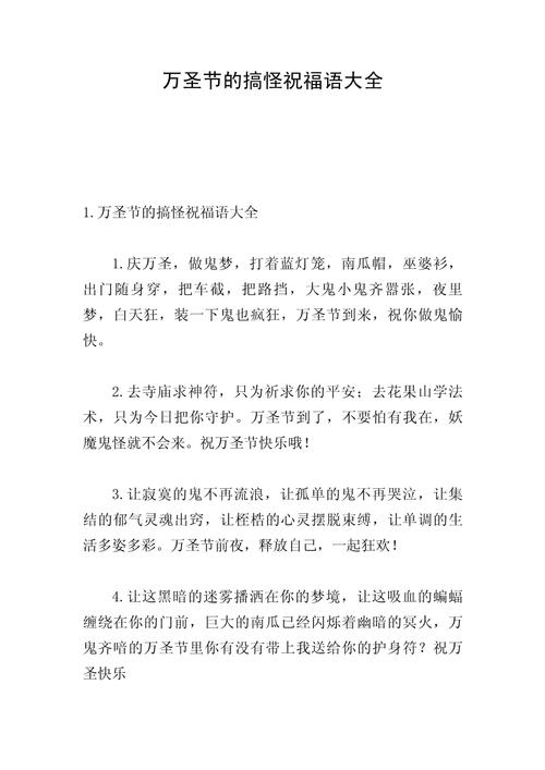 万圣节的简单祝福语大全:
