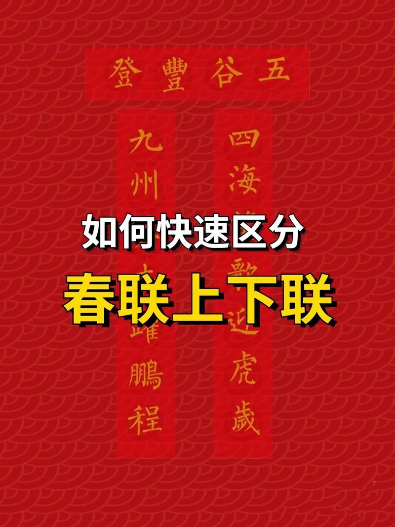 如何区分春联上下联?