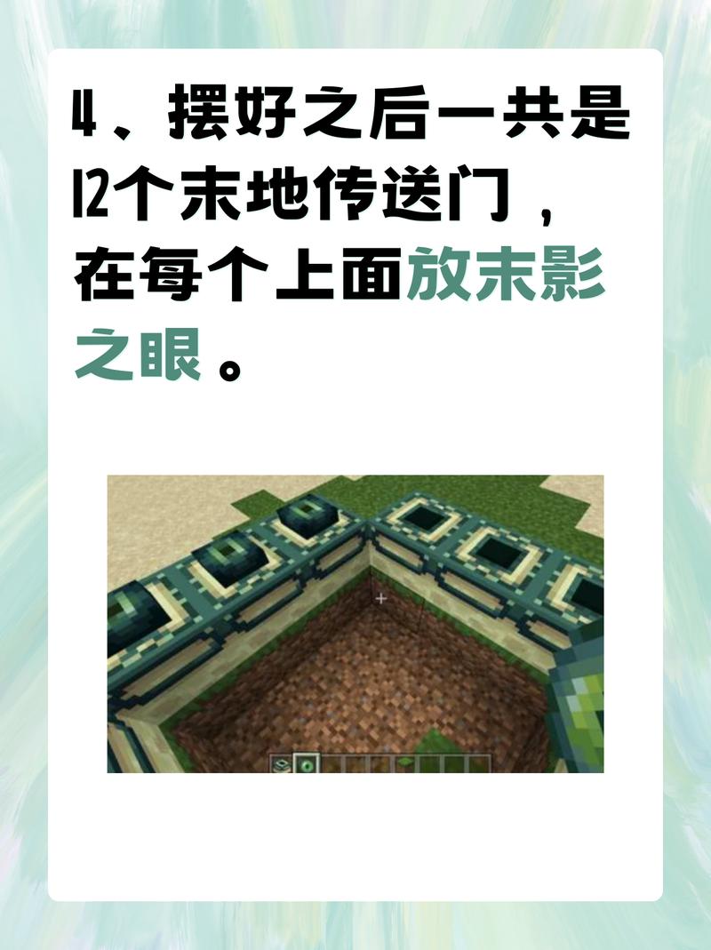 我的世界怎样做末地传送门。