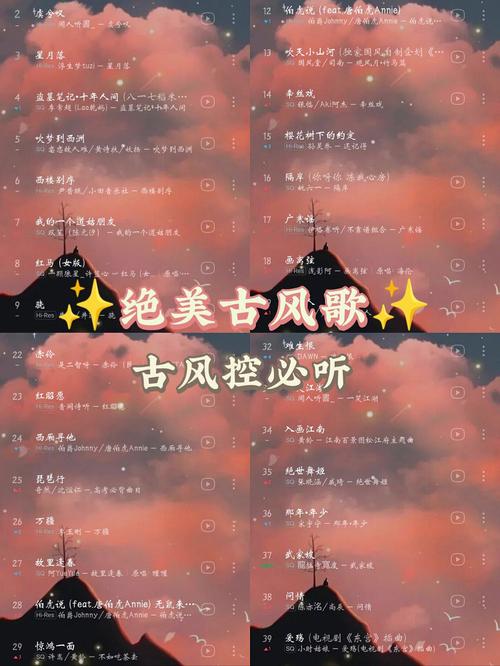 古风乐曲