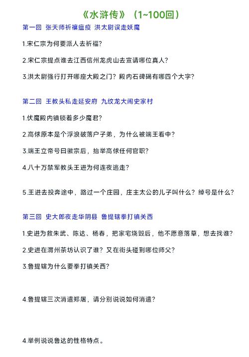 水浒Q传新手提问