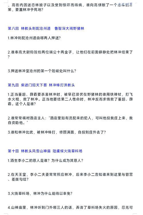 大话水浒剧情奖励