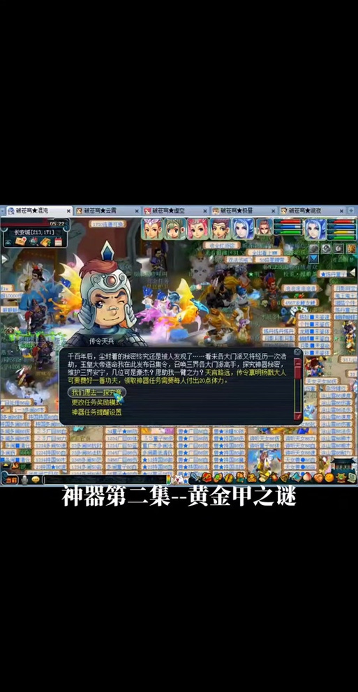 《梦幻西游2》神器任务详解:黄金甲之谜