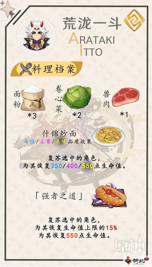 荒泷一斗特色料理怎么获得