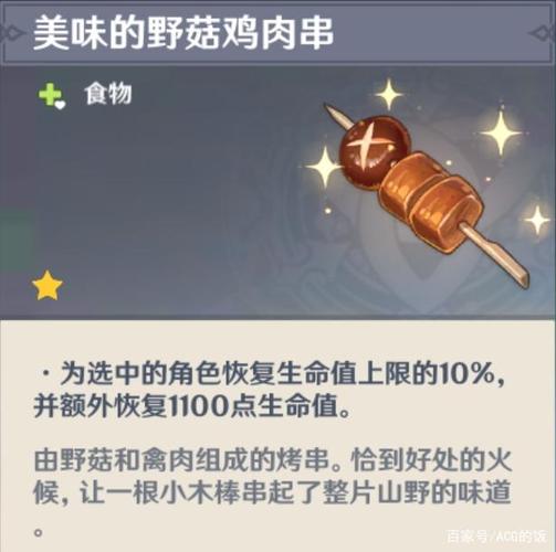 原神野菇鸡肉串怎么获得_原神野菇鸡肉串配方