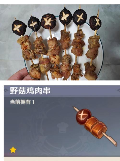 原神野菇鸡肉串怎么做