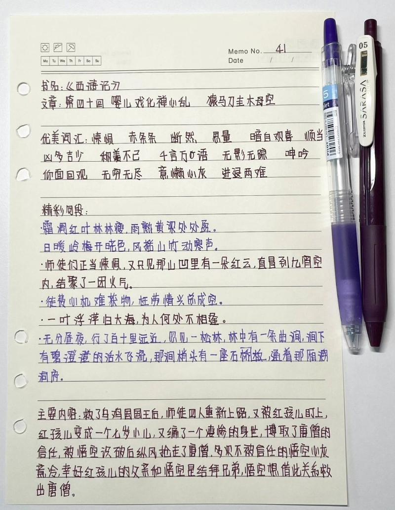 《西游记》第四十回内容概括