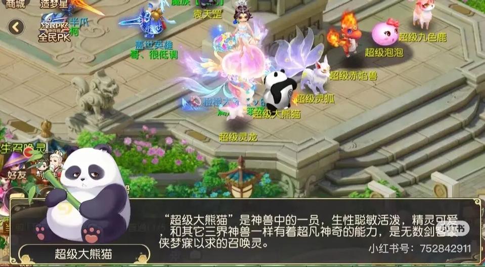 梦幻西游手游神兽超级大熊猫获得方法介绍
