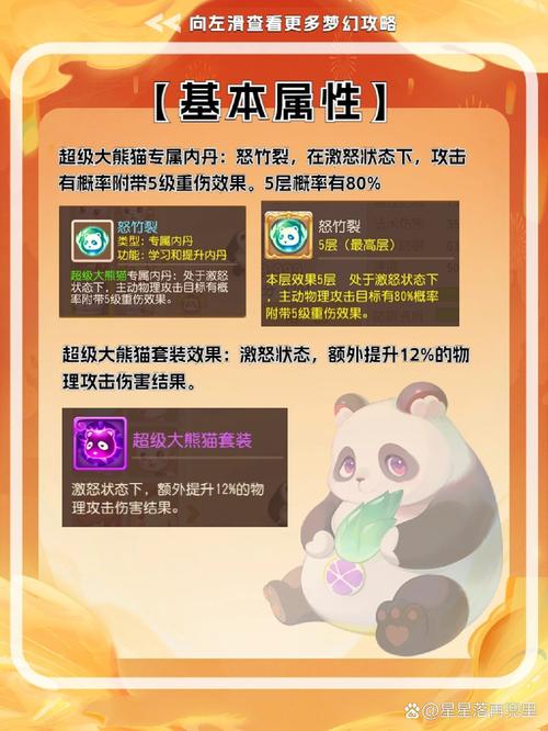 梦幻西游手游超级大熊猫技能属性分析