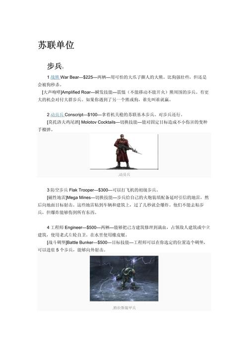 红色警戒3起义时刻兵种特点:例如:中队队长
