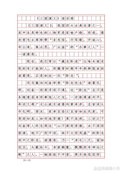 《三国演义》读后感