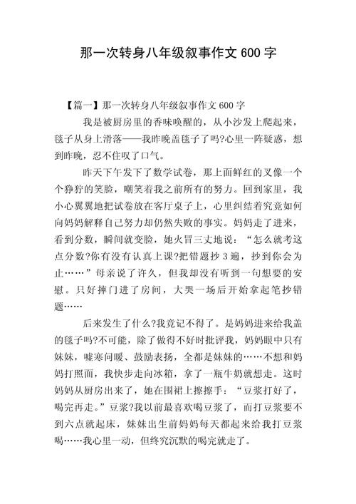转身的作文