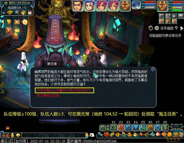梦幻西游鬼王任务问题