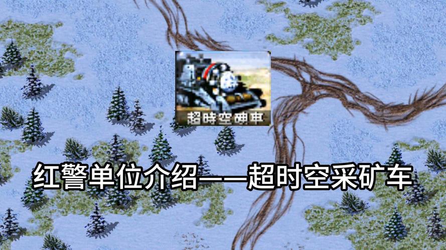 超时空采矿车的介绍