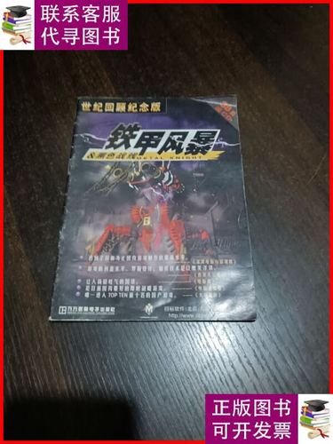 铁甲风暴之黑色战线游戏秘籍