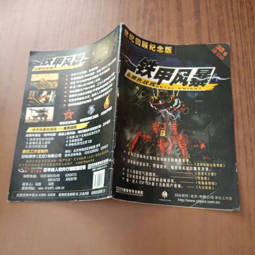求铁甲风暴的游戏