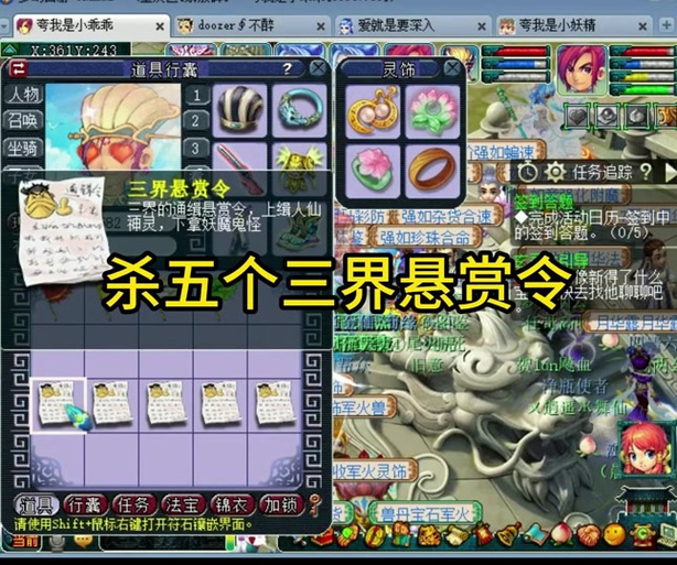 梦幻西游三界悬赏令怎么找坐标?