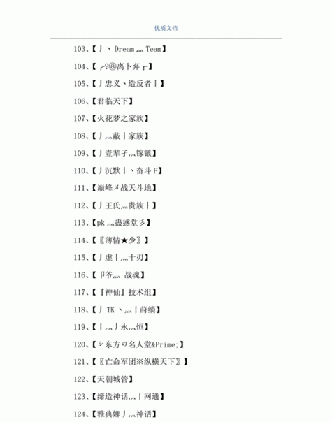 帮会名称霸气又低调?