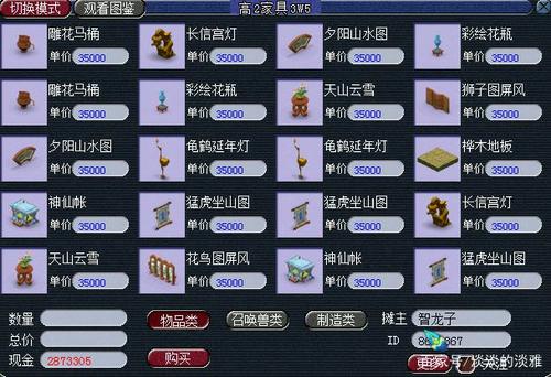 梦幻西游,家具