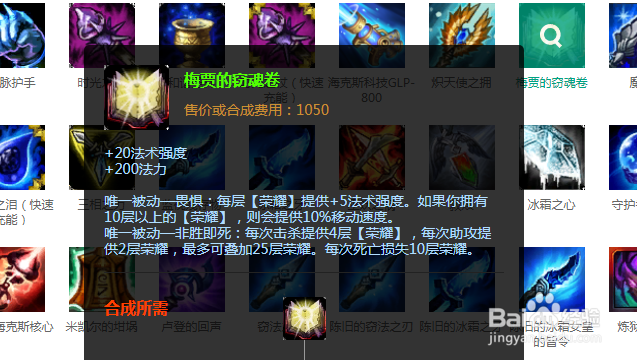 lol梅贾的窃魂卷属性介绍