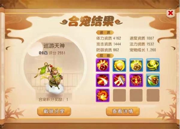 梦幻西游手游巡游天神培养全面攻略详解