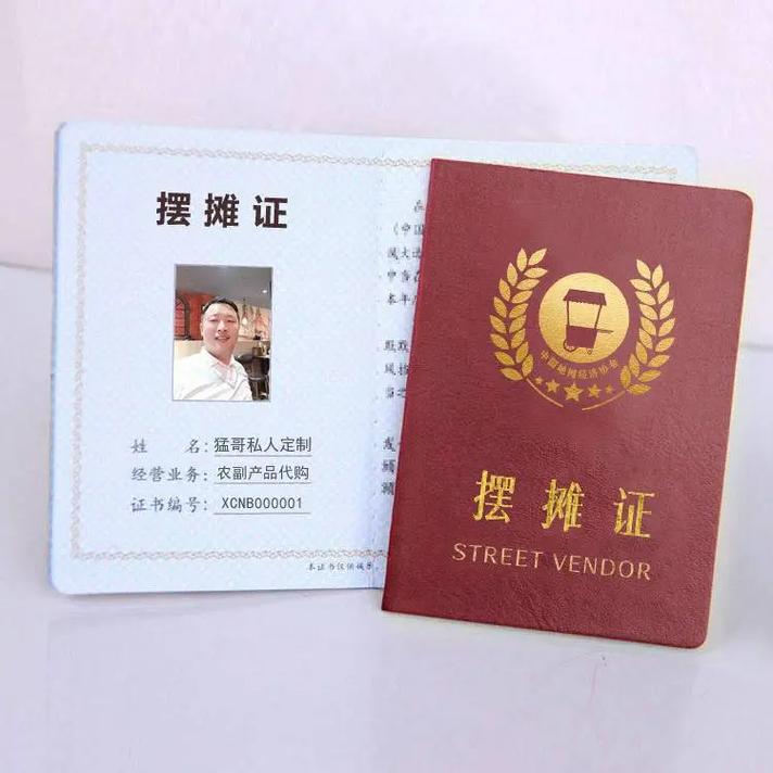 摆摊需要什么手续和证件
