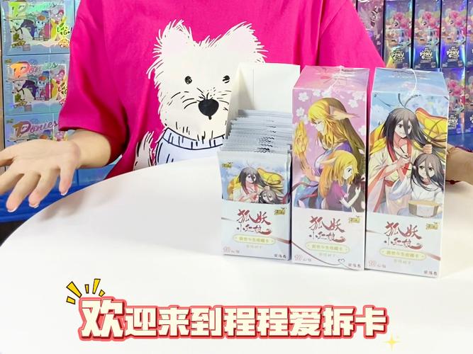 狐狸精卡片为啥这么贵