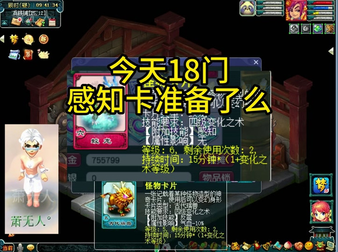 梦幻西游感知卡有哪些?
