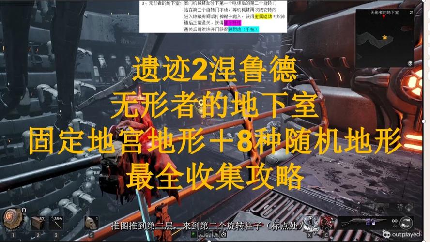 遗迹2无形者的地下室解谜攻略大全