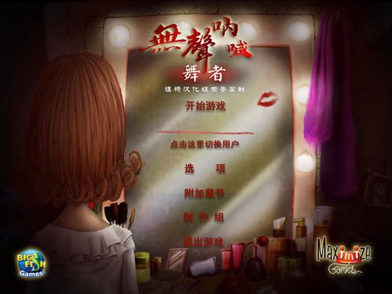 谁能讲下《无声呐喊之舞者》的大概剧情和结局?这游戏玩的心理压力太大...