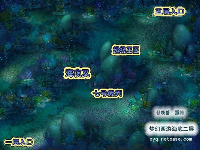 问道手游海底迷宫怎么去