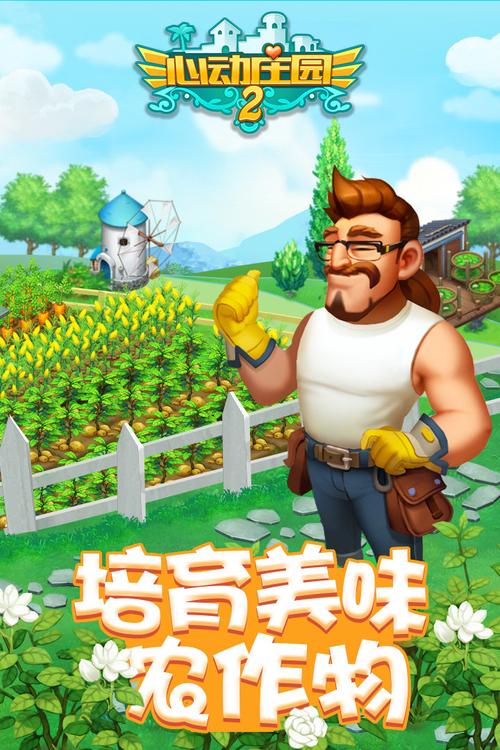 心动庄园2回归是真的吗